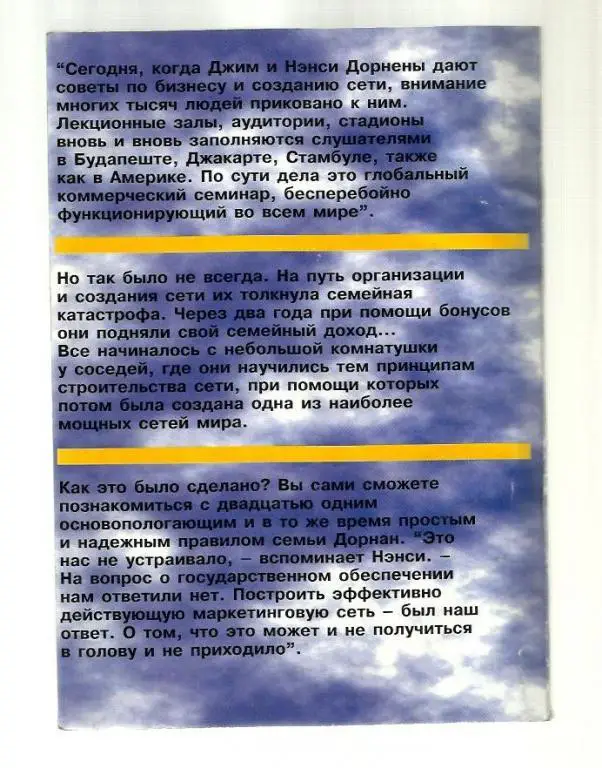 Даг Вид. Система успеха. 1