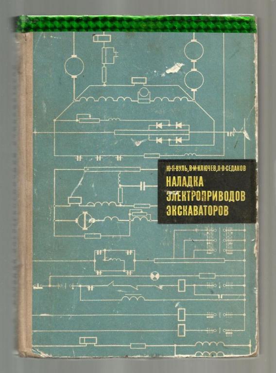 Наладка электроприводов экскаваторов.