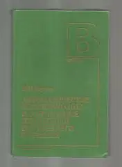Автоматическое регулирование и управление двигателей внутреннего сгорания.