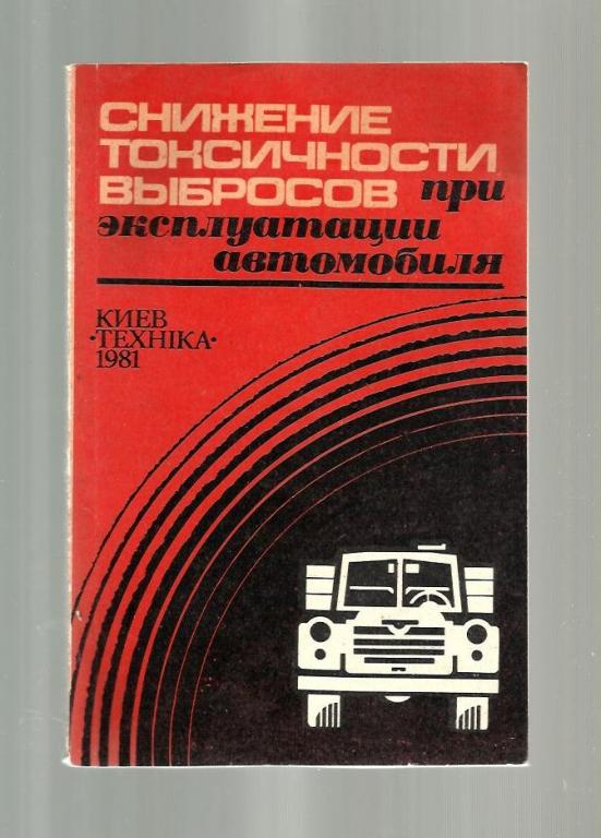 Снижение токсичности выбросов при эксплуатации автомобиля.