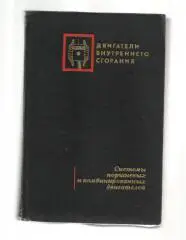 ДВС. Системы поршневых и комбинированных двигателей.