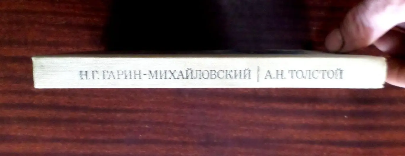 Гарин-Михайловский Н.Г. / Толстой А.Н. Детство Темы / Детство Никиты. 2