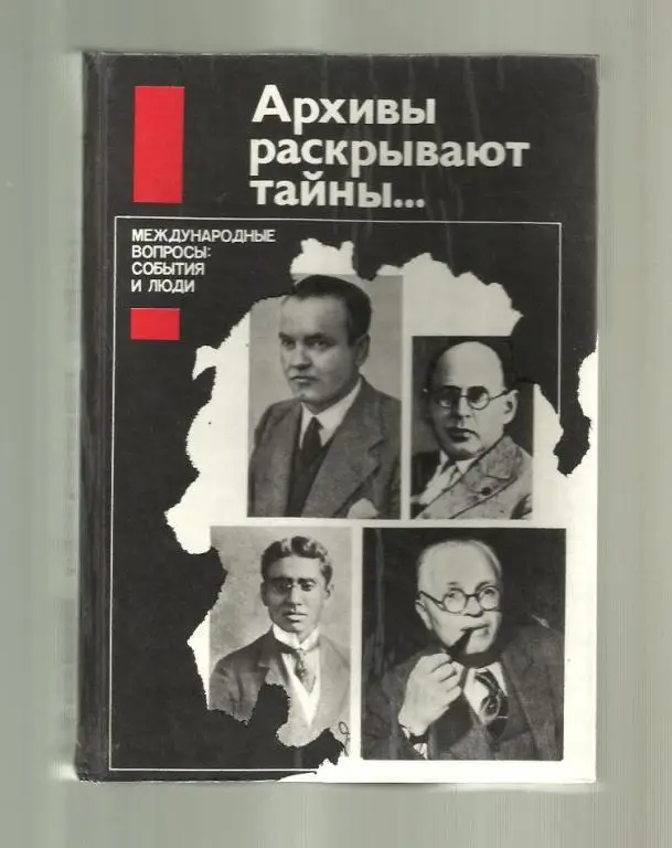 Сост. Попов Н.В. Архивы раскрывают тайны…
