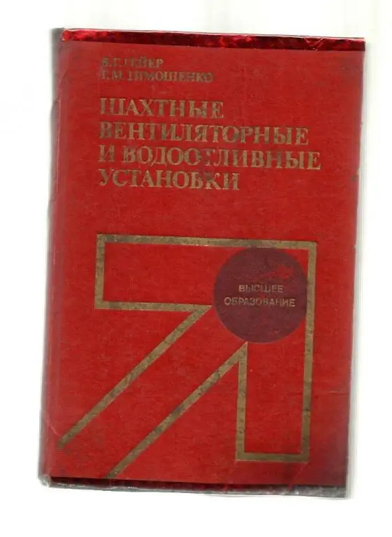 Шахтные вентиляторные и водоотливные установки.