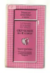 Обучение во 2 классе Учителю начальных классов.