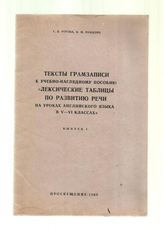 Тексты грамзаписи к учебно-наглядному пособию *Лексические таблицы по развитию р