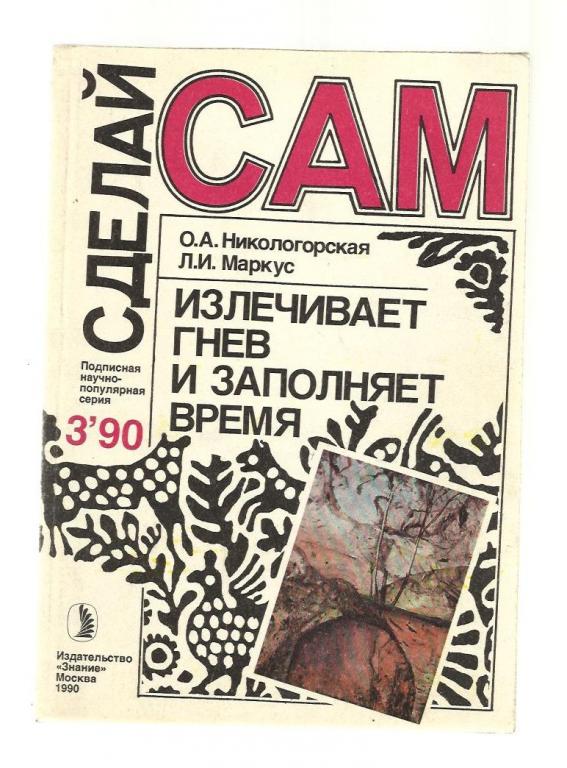 Журнал. Сделай сам 1990 - №3,4, 1991 - №2,4.