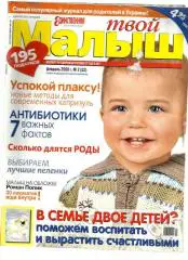 Твой малыш / Здоровье ребенка