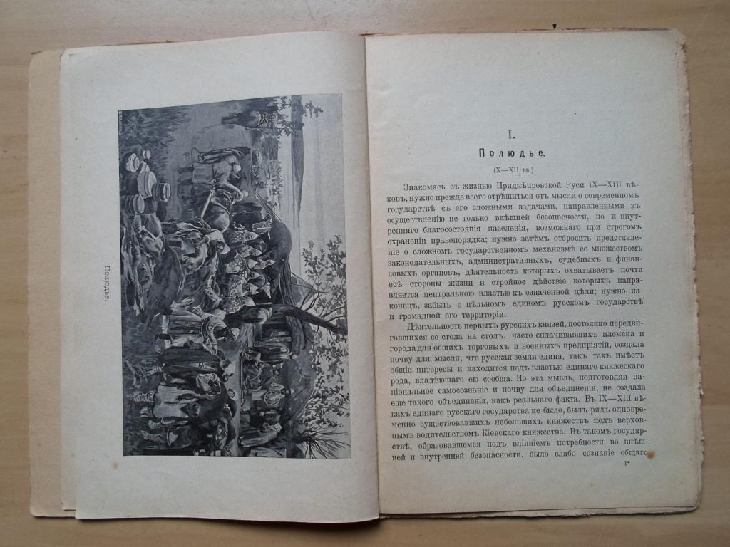 Тарасов Н.Г., Гартвиг А.О. Из истории русской культуры: Полюдье 3