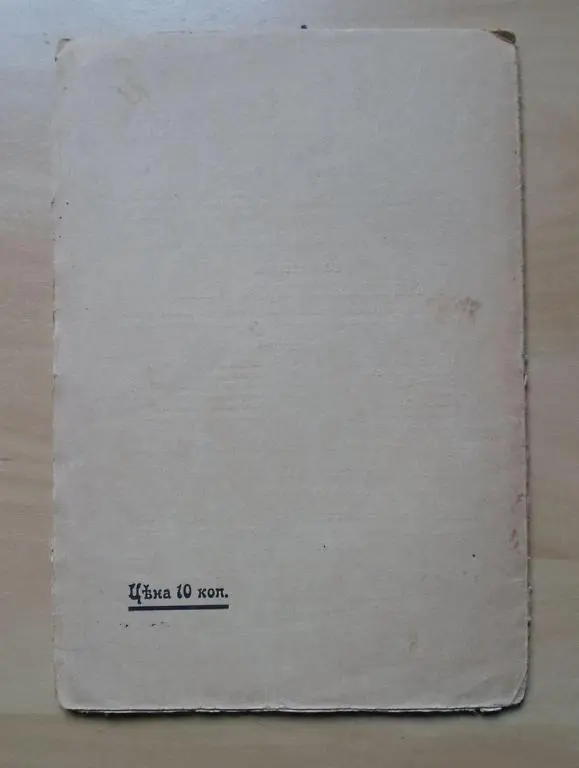 Тарасов Н.Г., Гартвиг А.О. Из истории русской культуры: Славянский поселок 1