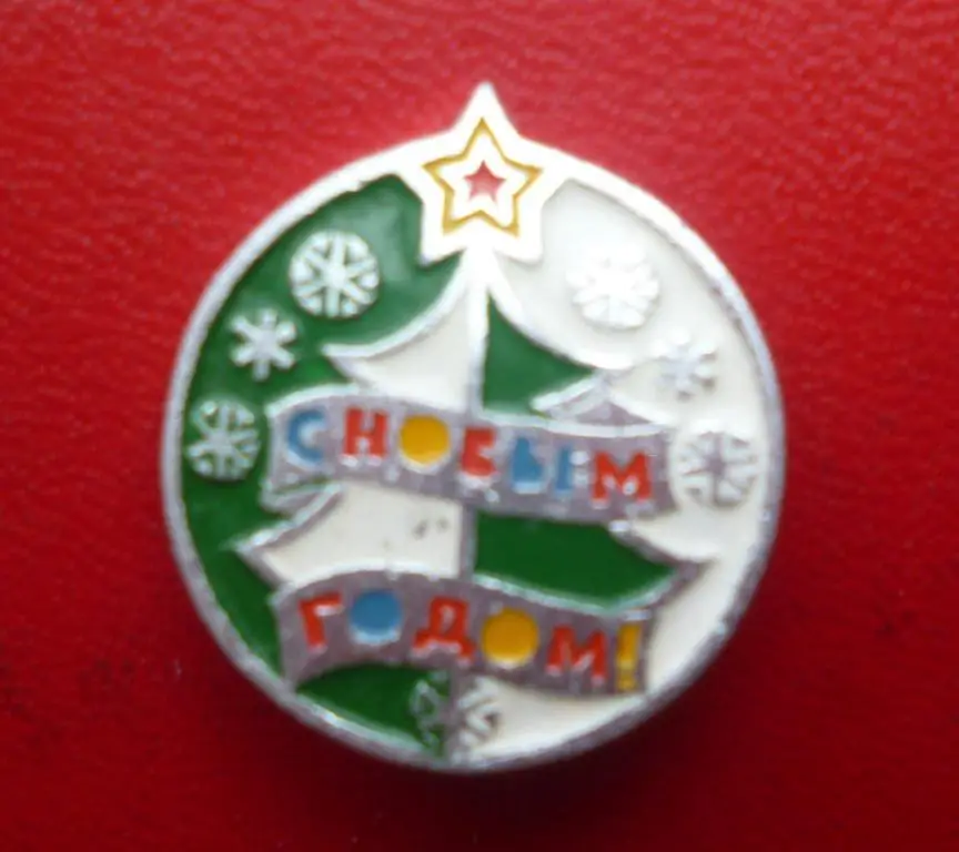 Новый год. С Новым годом.