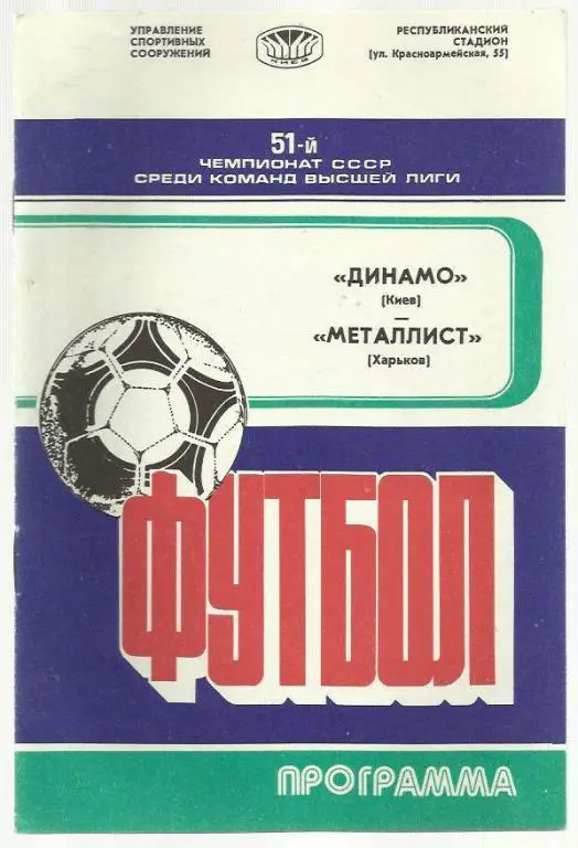 Динамо Киев - Металлист Харьков - 88.