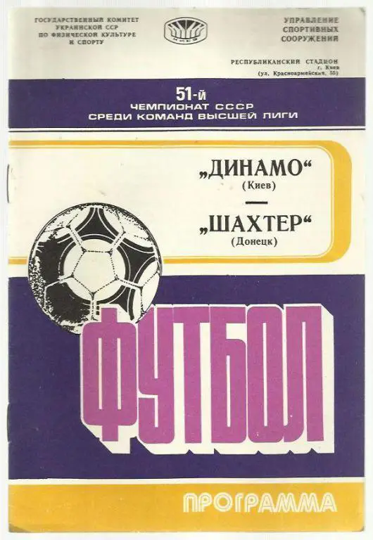 Динамо Киев - Шахтер Донецк - 88.