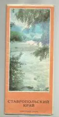 Туристская схема. Ставропольский край.
