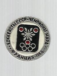 Хоккей. Чемпионат мира - 68.