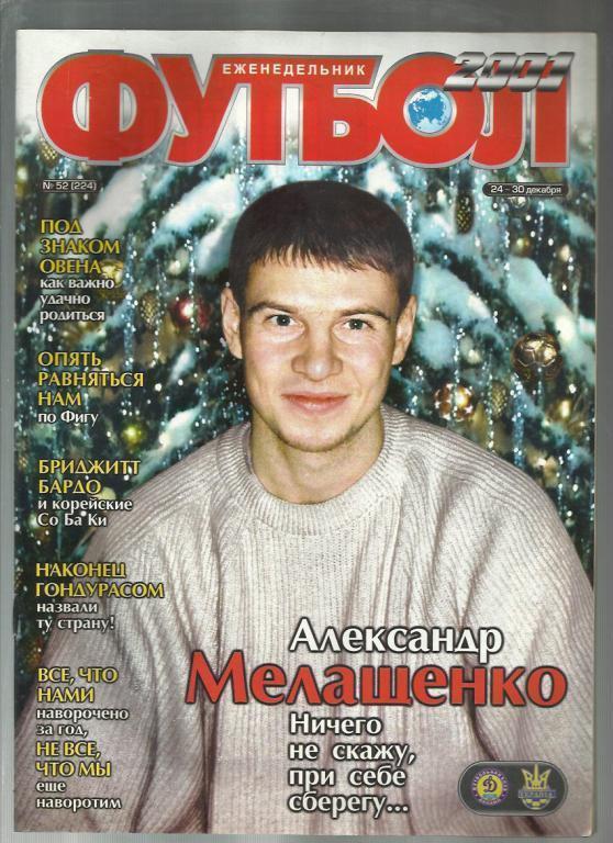 Журнал Футбол- 2001 г. № 52. Киев.