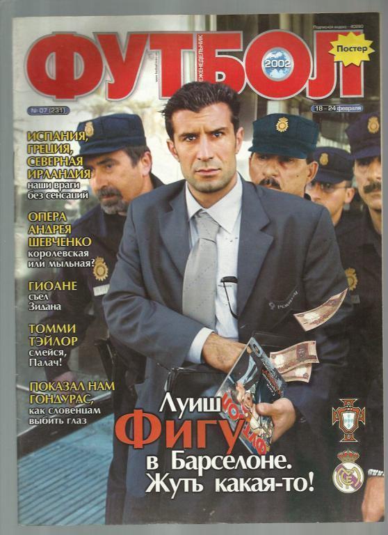 Журнал Футбол- 2002 г. № 7. Киев.