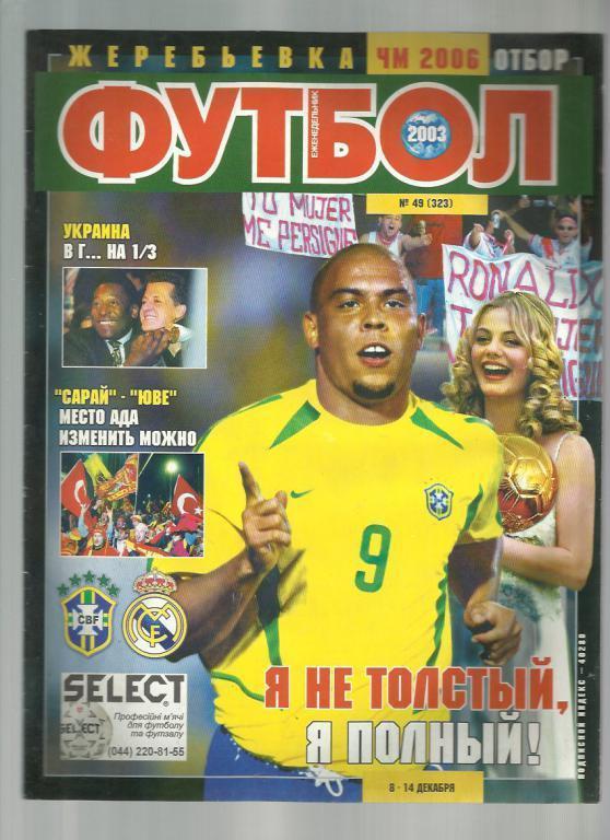 Журнал Футбол- 2003 г. № 49. Киев