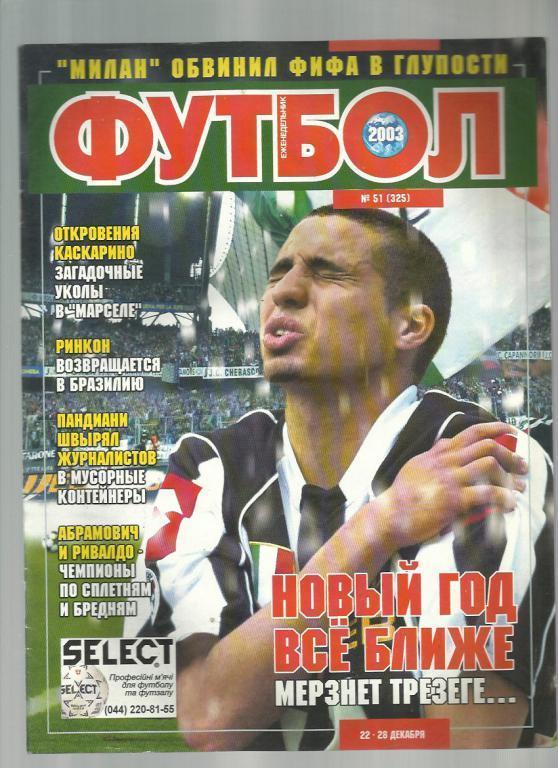 Журнал Футбол- 2003 г. № 51. Киев