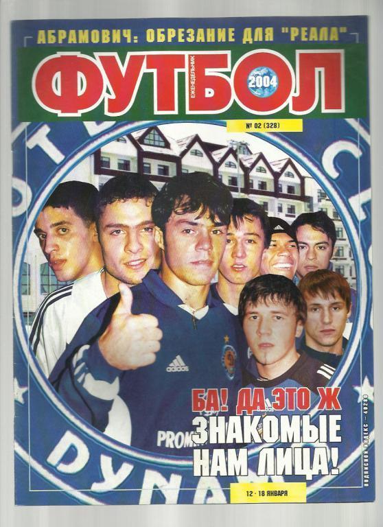 Журнал Футбол- 2004 г. № 2. Киев