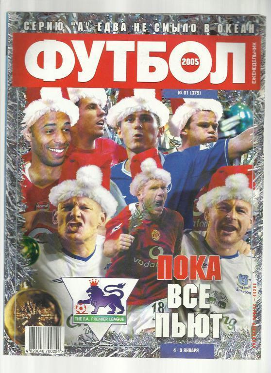 Журнал Футбол- 2005 г. № 1. Киев.