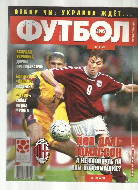 Журнал Футбол- 2005 г. № 13. Киев.