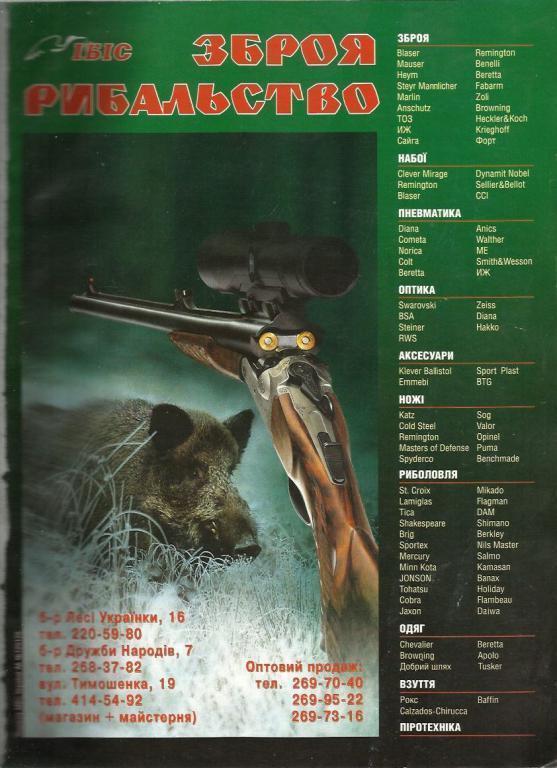 Журнал. Сафари 2004 №5