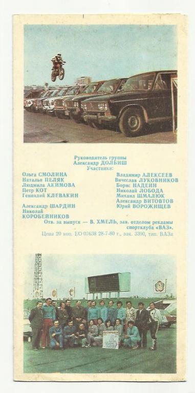 Автородео - ВАЗ. Тольятти - 1980г. 1