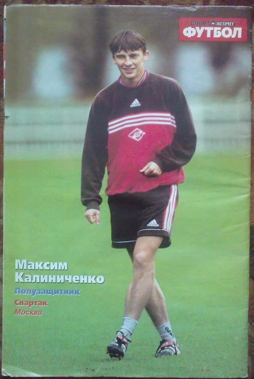 Журнал Футбол- 2000 г. №45. Спорт-экспресс. Москва. 1