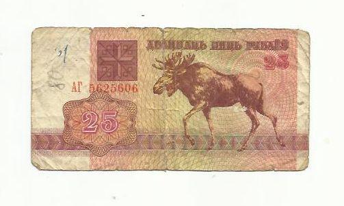 25 рублей. Беларусь. 1992г.