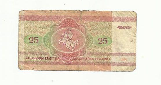 25 рублей. Беларусь. 1992г. 1