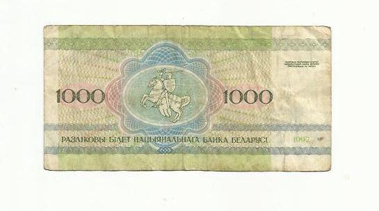 1000 рублей. Беларусь. 1992г. 1