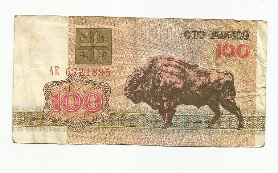 100 рублей. Беларусь. 1992г.