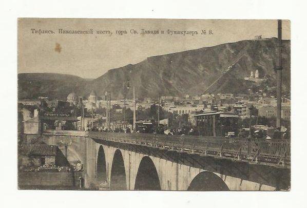 Тифлис (Тбилиси) Николаевский мост 1916 г.