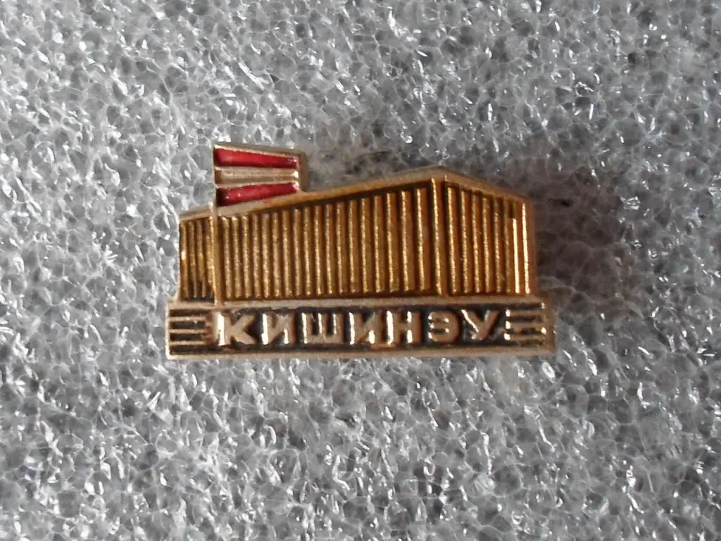 знак Кишинев