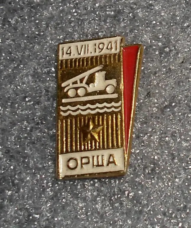знак Орша