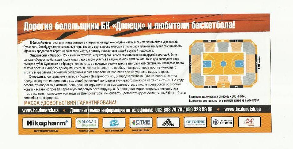 Пригласительный билет на баскетбол чемп. Суперлиги - 2012. 1