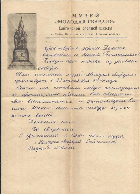 Документ СССР. Письмо Молодая гвардия. 1970-е.