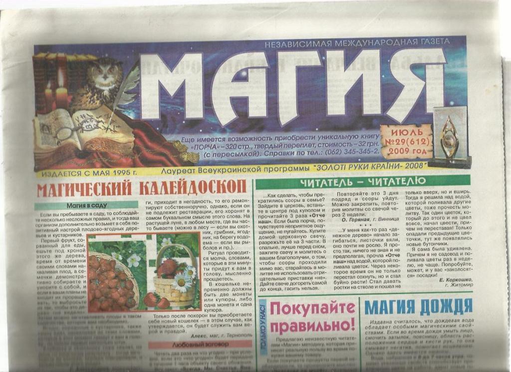 Газета Магия. 2009 г. №29.