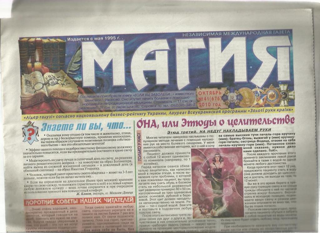 Газета Магия. 2010 г. №41.