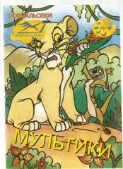 Детская книжка-раскраска Мультики.