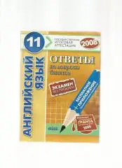 Английский язык. Ответы на вопросы билетов.