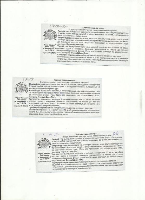 Лотерея Семейное лото. 2003 г.Украина. 1