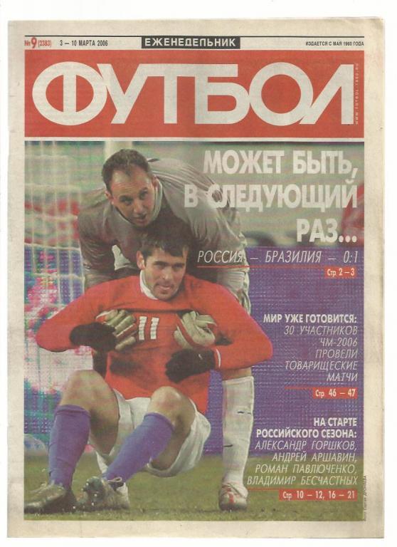 Еженедельник Футбол - 2006. № 9