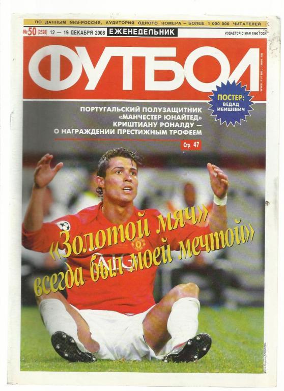 Еженедельник Футбол - 2008. № 50