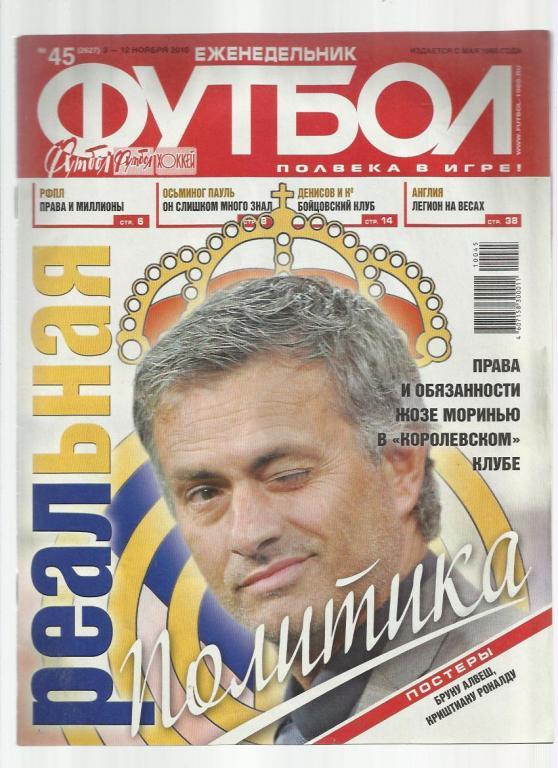 Еженедельник Футбол - 2010. № 45