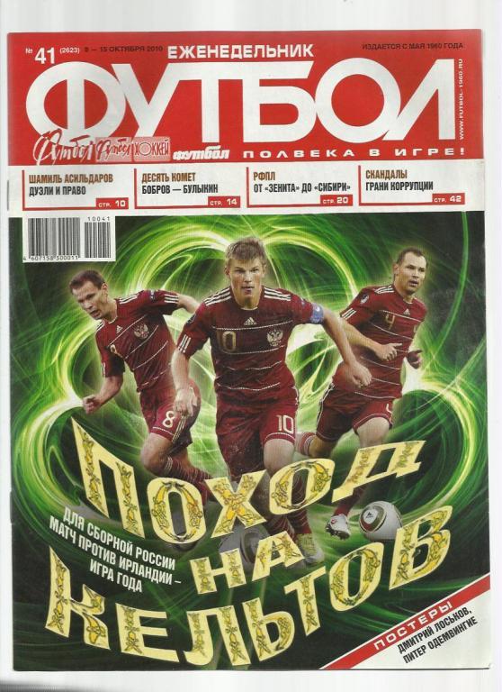 Еженедельник Футбол - 2010. № 41
