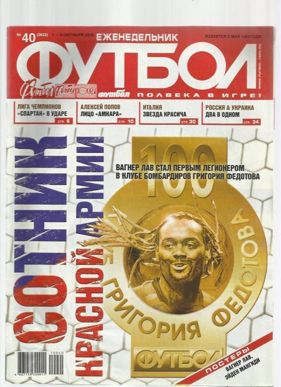 Еженедельник Футбол - 2010. № 40