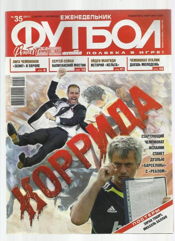 Еженедельник Футбол - 2010. № 35