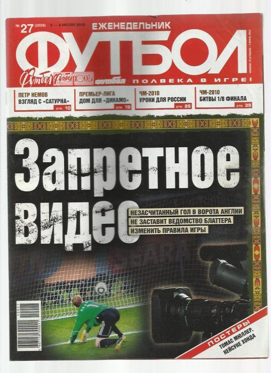 Еженедельник Футбол - 2010. № 27